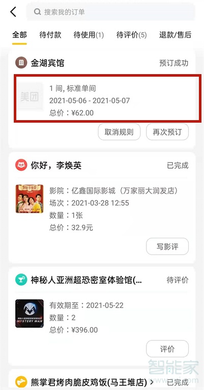 美團退房怎么退