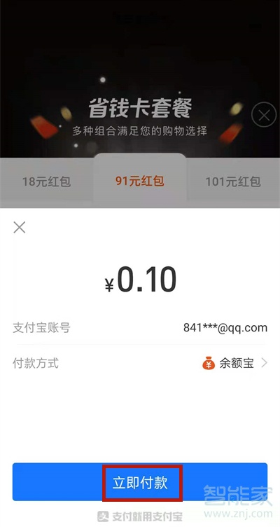 淘寶月卡單次包月怎么續費