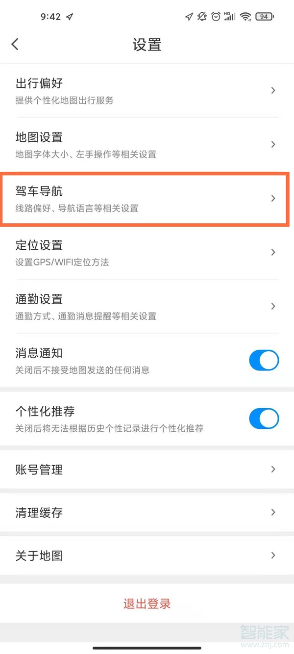 騰訊地圖語音包怎么設置