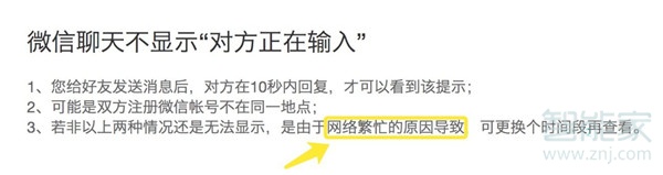 為什么微信看不到對方正在輸入