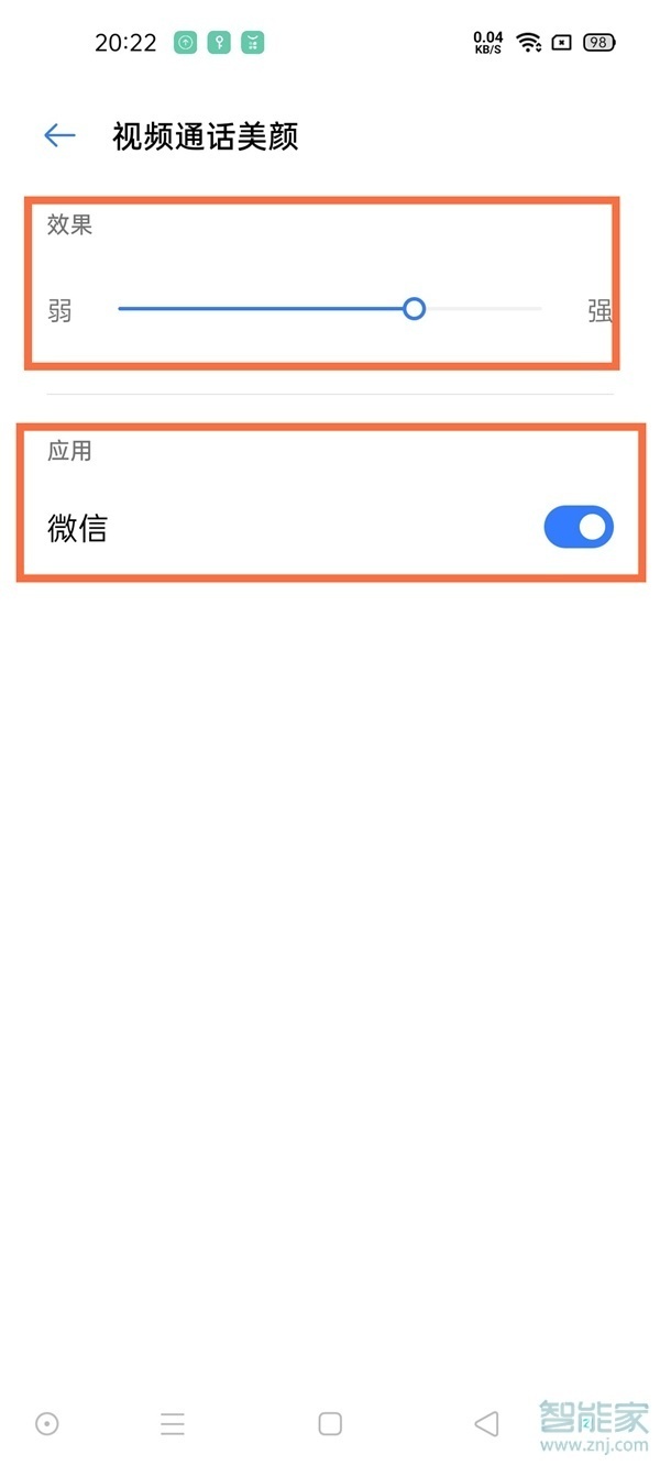 真我V13怎么設置微信視頻美顏