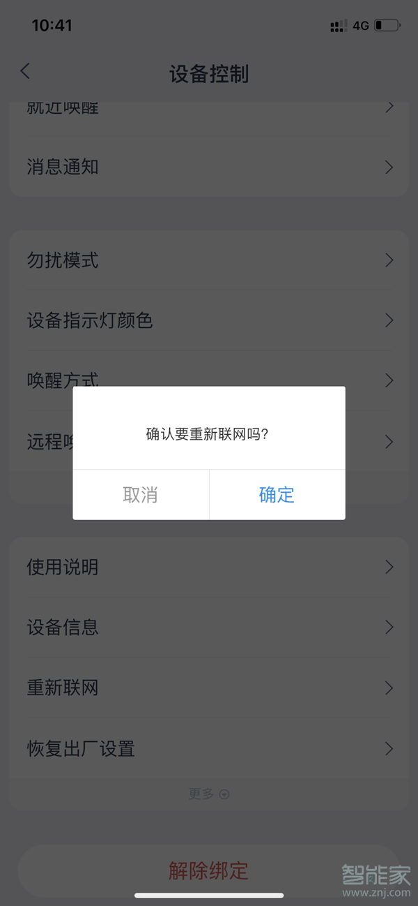 天貓精靈怎么重置wifi