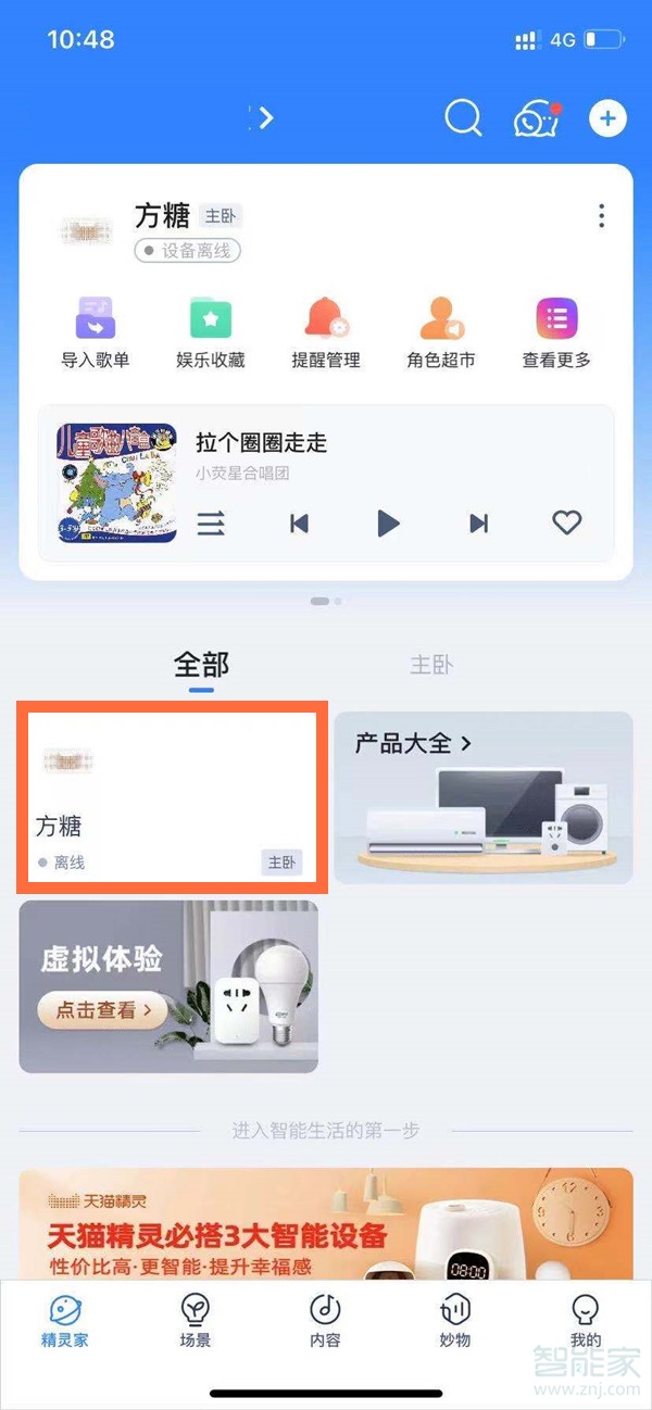 天貓精靈可以改名字嗎