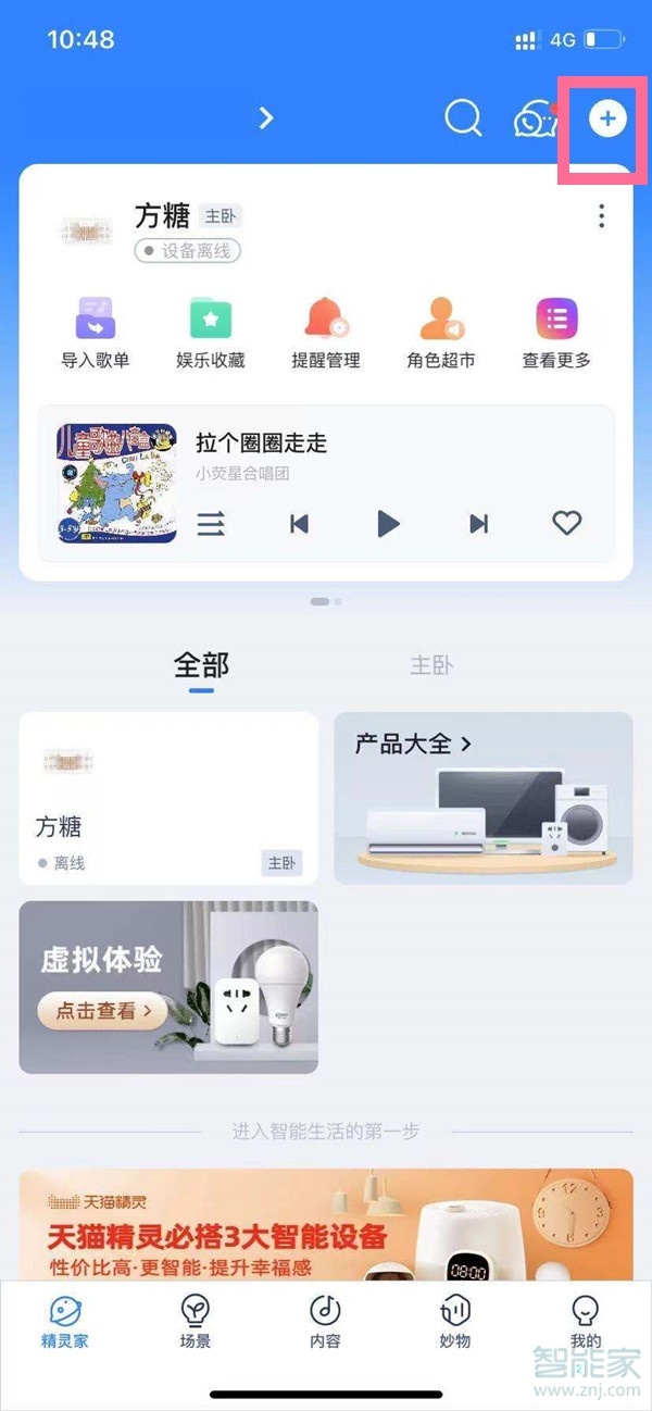 如何連接天貓精靈音箱