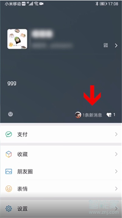 微信狀態有沒有訪問記錄