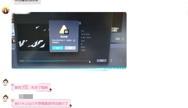 剪映Windows專業(yè)電腦版視頻制作完成后導出視頻失敗怎么辦？