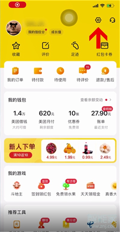 美團極速支付在哪里關閉