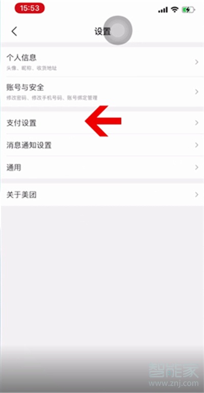 美團極速支付在哪里關閉