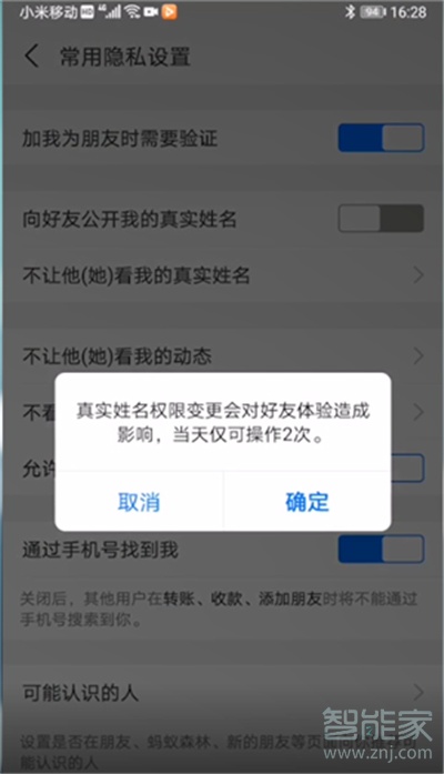 支付寶真實(shí)姓名怎么隱藏看不到