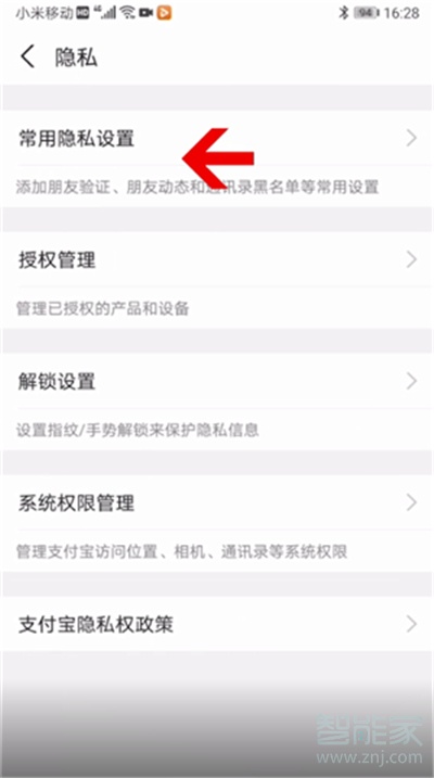 支付寶真實(shí)姓名怎么隱藏看不到