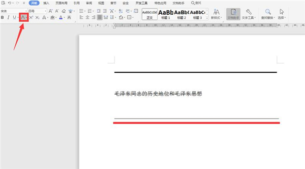 使用Word如何劃?rùn)M線？