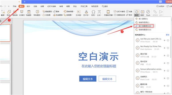PPT中如何設(shè)置全程自動(dòng)播放音樂(lè)?