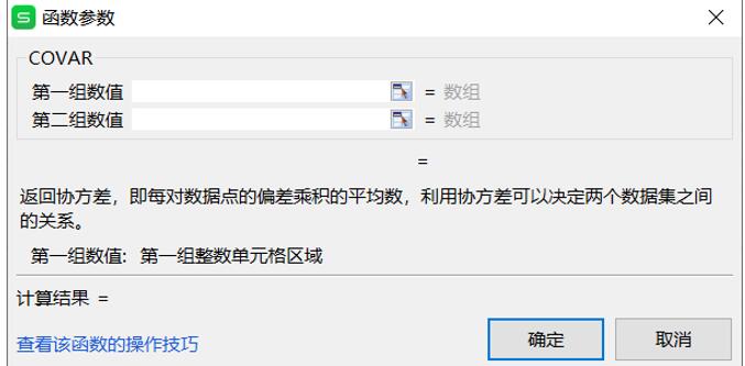 用Excel怎么計算協方差矩陣？