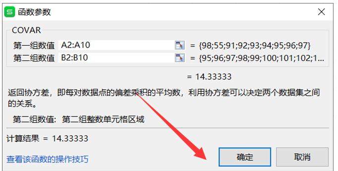 用Excel怎么計算協方差矩陣？