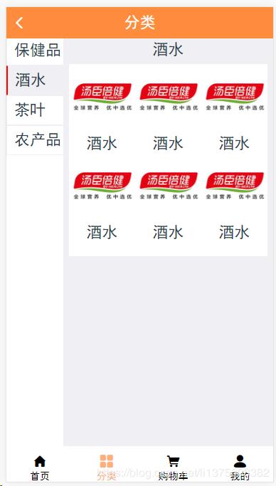 vue基于better-scroll仿京東分類列表
