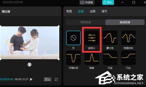剪映Windows專業電腦版怎么使用曲線變速?剪映曲線變速在哪里?