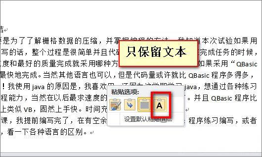 Win7電腦word打開是亂碼怎么解決？