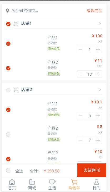 vue實現(xiàn)淘寶購物車功能