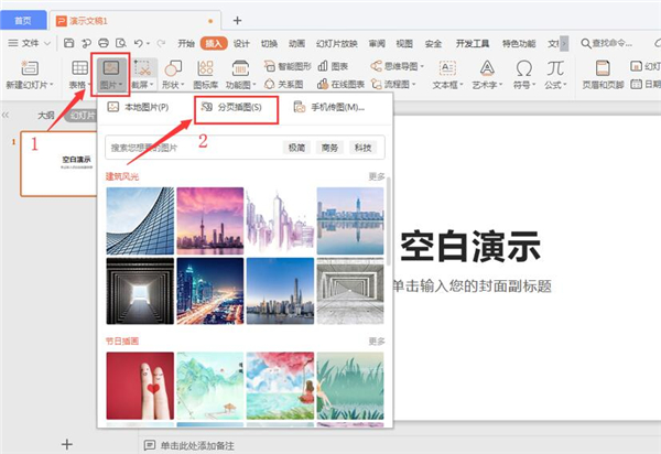 PPT中如何分頁(yè)插圖