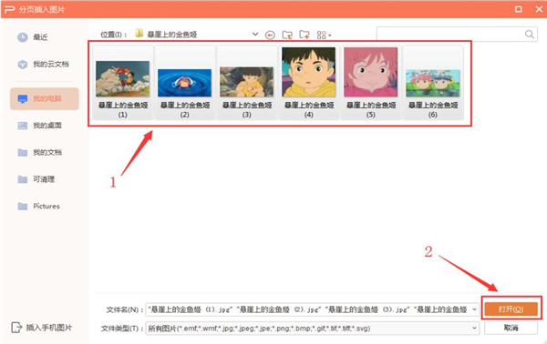 PPT中如何分頁(yè)插圖