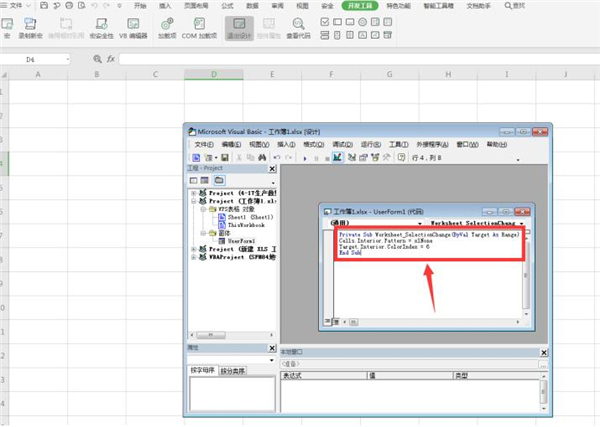 Excel中如何使選中的單元格變色