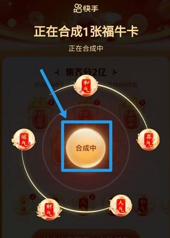2021快手怎么提高獲取“愛情牛”幾率?提高抽中“愛情牛”技巧