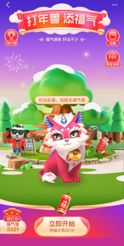 支付寶集福打年獸活動(dòng)怎么玩？支付寶打年獸每天可以點(diǎn)幾下？