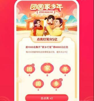 抖音團圓家鄉年哪個最難搜集？