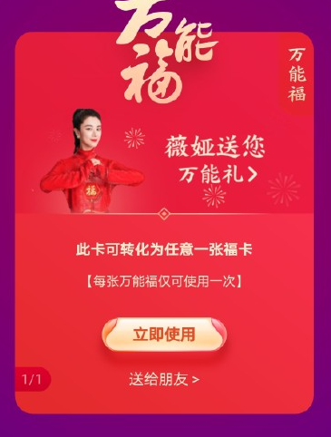 薇婭萬(wàn)能福在哪掃怎么領(lǐng)取？支付寶集福薇婭圖片分享