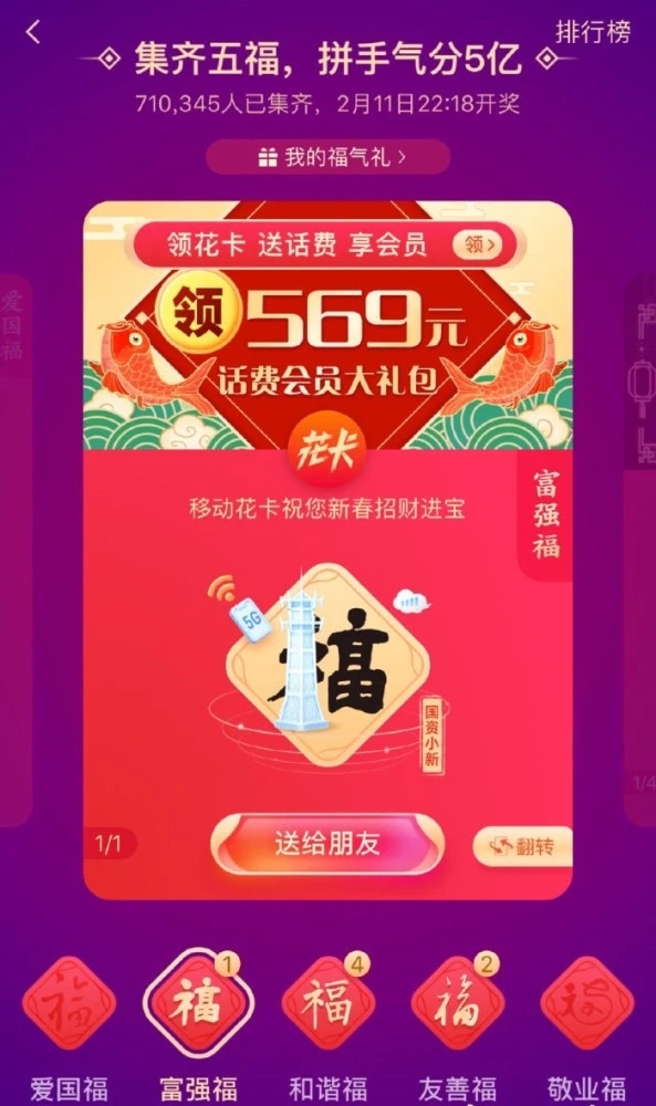今年支付寶五福什么福最難集？你還差哪一個福？