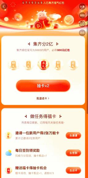 除了支付寶集五福還有哪些類似活動？搶五福類似活動推薦