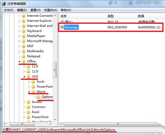 Win7旗艦版提示Word遇到錯誤使其無法正常工作怎么辦?