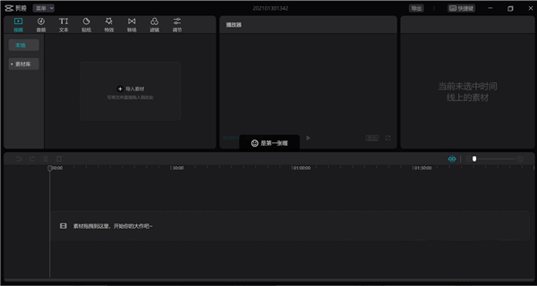 剪映Windows專業版怎么給視頻添加字幕？