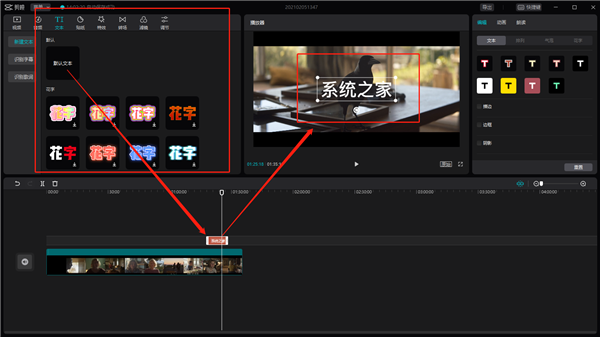 剪映Windows專業版怎么給視頻添加字幕？