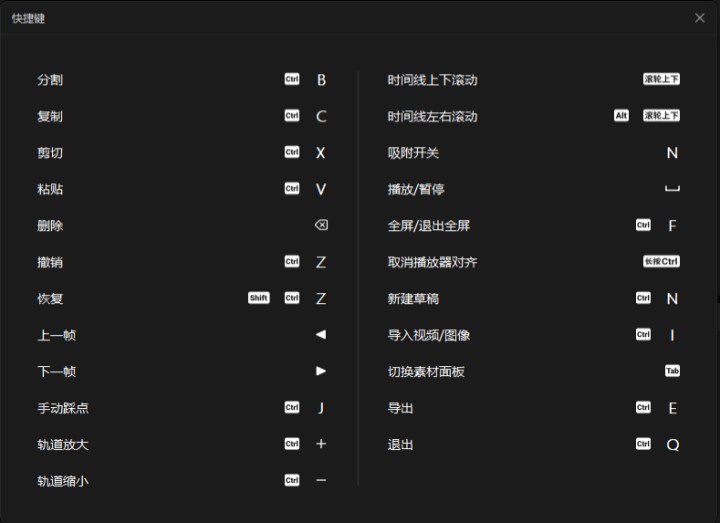 剪映window專業(yè)電腦版快捷鍵大全