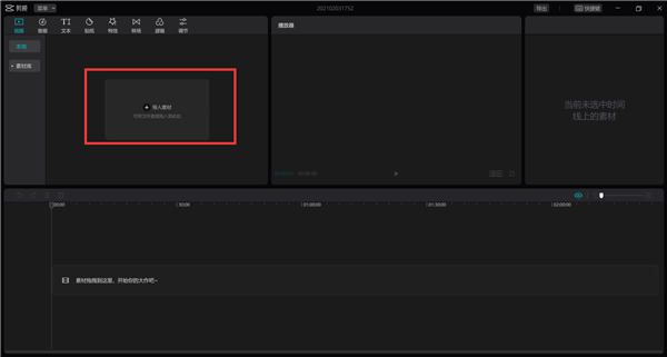 剪映Windows電腦版入門教程