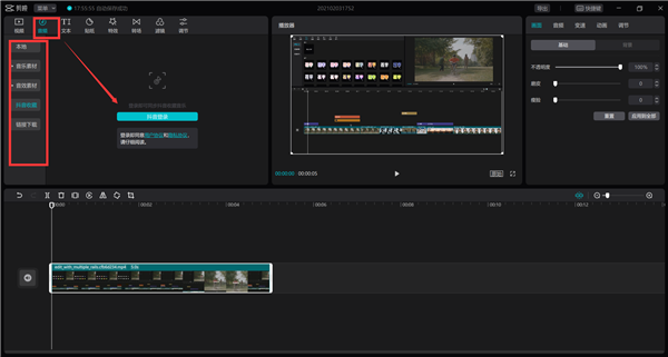 剪映Windows電腦版入門教程