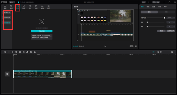 剪映Windows電腦版入門教程