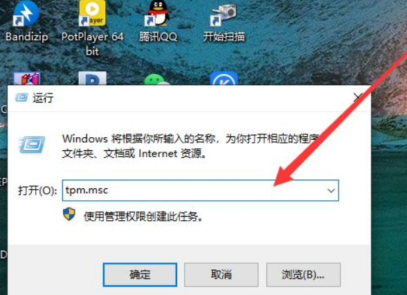 Win11如何查看TPM2.0模塊？Win11查看TPM2.0模塊方法