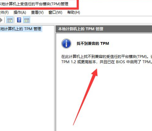 Win11如何查看TPM2.0模塊？Win11查看TPM2.0模塊方法
