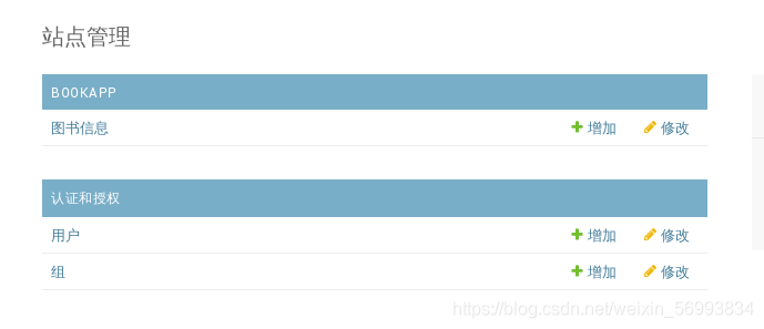python Django框架快速入門教程（后臺管理）