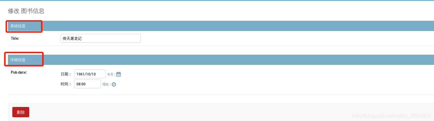 python Django框架快速入門教程（后臺管理）