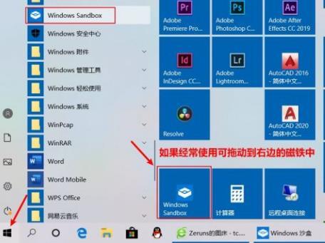 Win10沙盒模式有什么用?Win10沙盒怎么開啟?