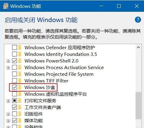 Win10沙盒模式有什么用?Win10沙盒怎么開啟?