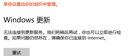 Win10提示無法連接到更新服務(wù)應(yīng)該怎么辦？
