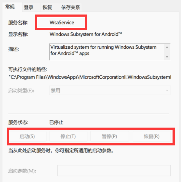 Win11 wsaservice服務被禁用怎么解決？