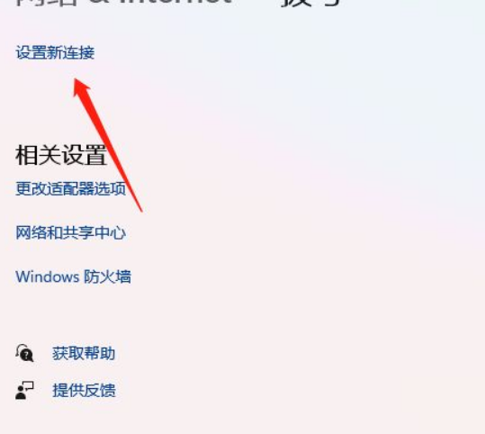 Win11怎么添加撥號(hào)連接？Win11添加撥號(hào)連接操作步驟
