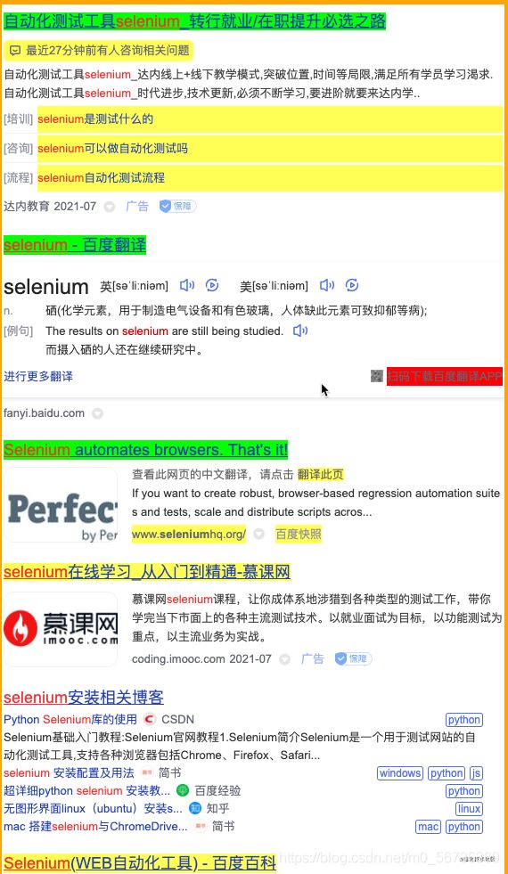 Python使用Selenium自動進(jìn)行百度搜索的實(shí)現(xiàn)