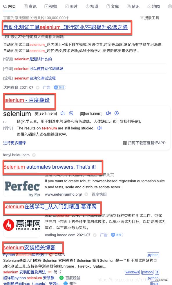 Python使用Selenium自動進(jìn)行百度搜索的實(shí)現(xiàn)