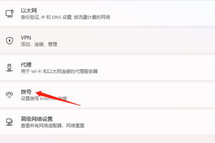 Win11怎么添加撥號(hào)連接？Win11添加撥號(hào)連接操作步驟
